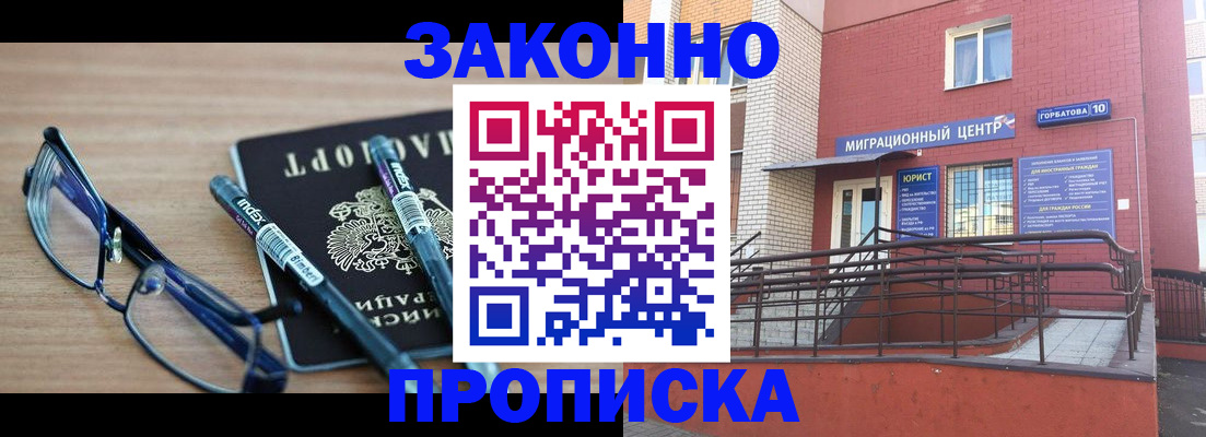 прописка для кредита в Ленинске